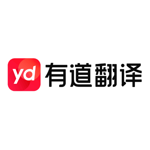 有道翻译